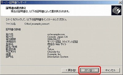 IIS5.0 SSLサーバ証明書、EV SSL証明書インストール 証明書選択確認