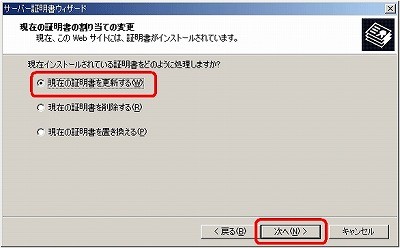 SSLサーバ証明書のクロストラスト。CSRファイル作成方法IIS5.0 証明書の更新