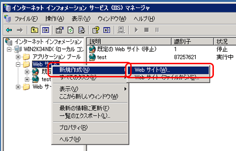 SSLサーバ証明書のクロストラスト。IIS6.0 CSRファイル内容変更、Webさいと作成ウィザード起動