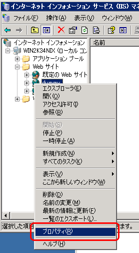 SSLサーバ証明書のクロストラスト。IIS6.0 CSRファイル内容変更、Webサイトプロパティ選択