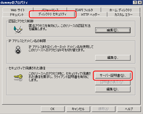 SSLサーバ証明書のクロストラスト。IIS6.0 CSRファイル内容変更、サーバ証明書選択