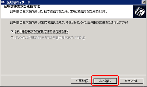 SSLサーバ証明書のクロストラスト。IIS6.0 CSRファイル内容変更、証明書の要求を作成