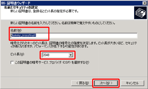 SSLサーバ証明書のクロストラスト。IIS6.0 CSRファイル内容変更、CSRファイル名、秘密鍵長入力