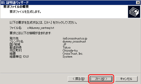 SSLサーバ証明書のクロストラスト。IIS6.0 CSRファイル内容変更、要求内容の確認