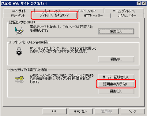 SSLサーバ証明書のクロストラスト。IIS6.0 SSLサーバ証明書（EV SSL証明書）エクスポート方法、証明書の表示