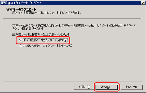 SSLサーバ証明書のクロストラスト。IIS6.0 SSLサーバ証明書（EV SSL証明書）エクスポート方法、秘密キーをエクスポート