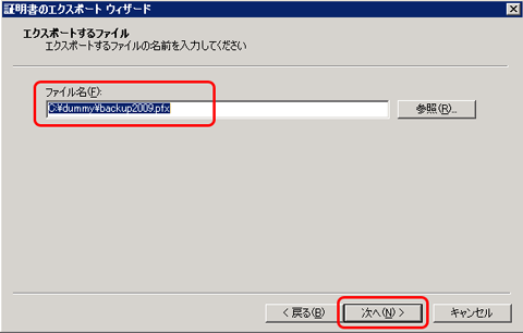 SSLサーバ証明書のクロストラスト。IIS6.0 SSLサーバ証明書（EV SSL証明書）エクスポート方法、ファイル名と保存場所の指定