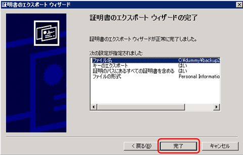 SSLサーバ証明書のクロストラスト。IIS6.0 SSLサーバ証明書（EV SSL証明書）エクスポート方法、最終確認