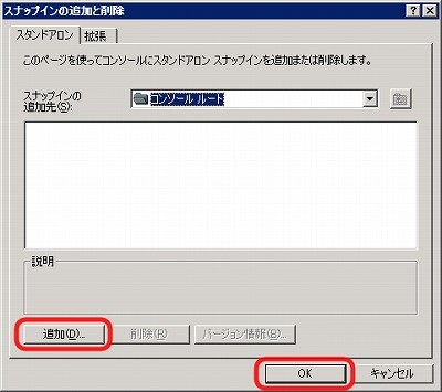 SSLサーバ証明書のクロストラスト。IIS6.0 証明書インポート方法 スナップイン追加