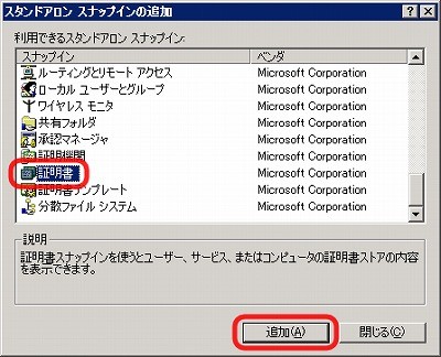 SSLサーバ証明書のクロストラスト。IIS6.0 証明書インポート方法 証明書追加選択