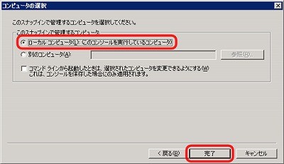 SSLサーバ証明書のクロストラスト。IIS6.0 証明書インポート方法 ローカルコンピュータ選択