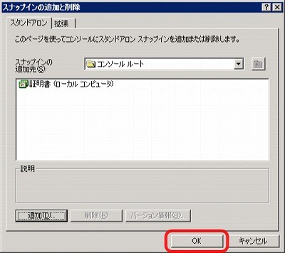 スナップイン追加OK