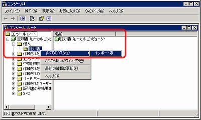 SSLサーバ証明書のクロストラスト。IIS6.0 証明書インポート方法 証明書インポート選択