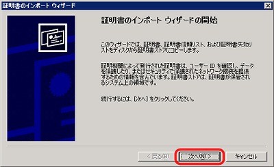 SSLサーバ証明書のクロストラスト。IIS6.0 証明書インポート方法 証明書インポートウィザード起動