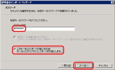 SSLサーバ証明書のクロストラスト。IIS6.0 証明書インポート方法 エクスポート可能フラグ選択