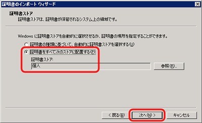 SSLサーバ証明書のクロストラスト。IIS6.0 証明書インポート方法 インポート先