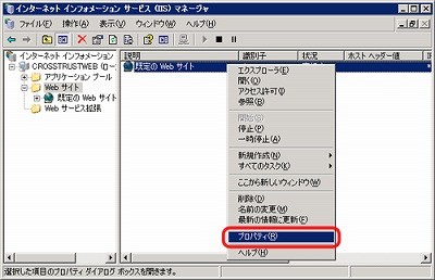 SSLサーバ証明書のクロストラスト。IIS6.0 証明書インポート方法 Webサイトプロパティ