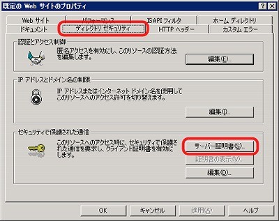 SSLサーバ証明書のクロストラスト。IIS6.0 証明書インポート方法 サーバ証明書選択