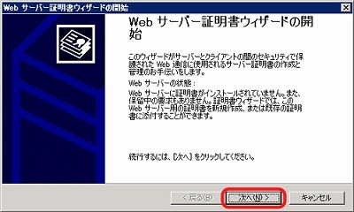 SSLサーバ証明書のクロストラスト。IIS6.0 証明書インポート方法 サーバ証明書ウィザード起動