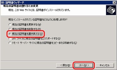 SSLサーバ証明書のクロストラスト。IIS6.0 証明書インポート方法 現在の証明書置き換え選択