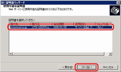 SSLサーバ証明書のクロストラスト。IIS6.0 証明書インポート方法 使用可能なSSLサーバ証明書（EV SSL証明書）リスト