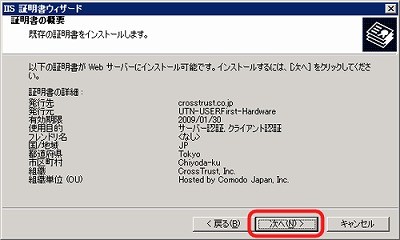 SSLサーバ証明書のクロストラスト。IIS6.0 証明書インポート方法 SSLサーバ証明書（EV SSL証明書）内容確認