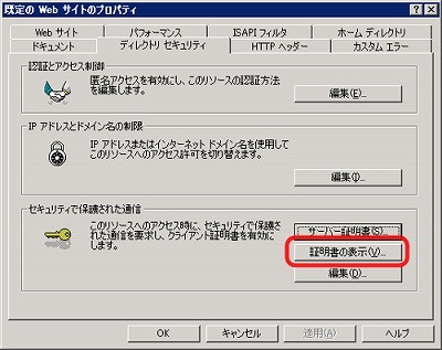 SSLサーバ証明書のクロストラスト。IIS6.0 証明書インポート方法 証明書表示