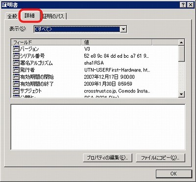 SSLサーバ証明書のクロストラスト。IIS6.0 証明書インポート方法 SSLサーバ証明書（EV SSL証明書）インポート確認