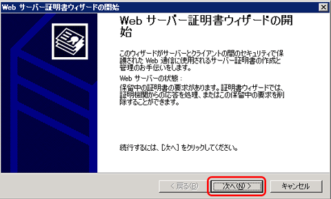 SSLサーバ証明書のクロストラスト。IIS6.0 CSR変更時のSSLサーバ証明書（EV SSL証明書）インストール方法、証明書ウィザード起動