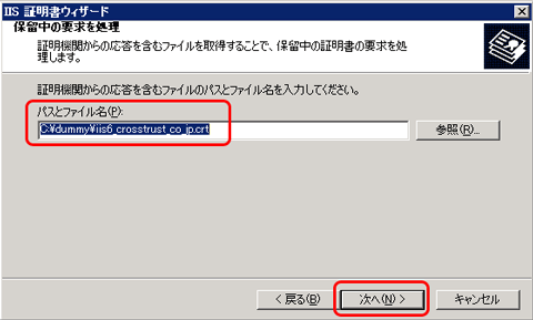 SSLサーバ証明書のクロストラスト。IIS6.0 CSR変更時のSSLサーバ証明書（EV SSL証明書）インストール方法、証明書ファイル指定