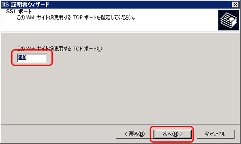 SSLサーバ証明書のクロストラスト。IIS6.0 CSR変更時のSSLサーバ証明書（EV SSL証明書）インストール方法、ポート番号入力