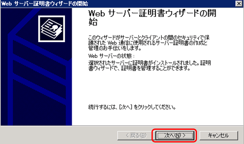 SSLサーバ証明書のクロストラスト。IIS6.0 CSR変更時のSSLサーバ証明書（EV SSL証明書）インストール方法、ウィザード起動