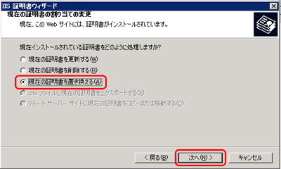 SSLサーバ証明書のクロストラスト。IIS6.0 CSR変更時のSSLサーバ証明書（EV SSL証明書）インストール方法、証明書を置き換える