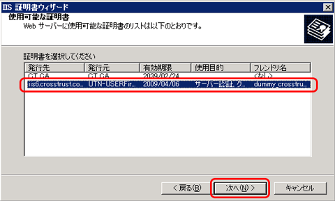 SSLサーバ証明書のクロストラスト。IIS6.0 CSR変更時のSSLサーバ証明書（EV SSL証明書）インストール方法、使用可能な証明書の一覧より選択