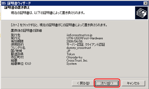 SSLサーバ証明書のクロストラスト。IIS6.0 CSR変更時のSSLサーバ証明書（EV SSL証明書）インストール方法、内容確認