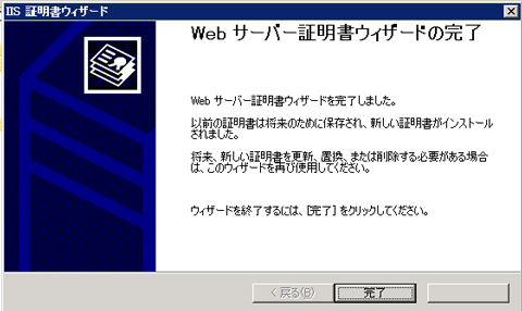 SSLサーバ証明書のクロストラスト。IIS6.0 CSR変更時のSSLサーバ証明書（EV SSL証明書）インストール方法、証明書置き換え完了