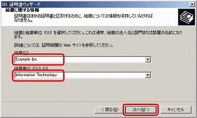 SSLサーバ証明書のクロストラスト。CSRファイル作成方法IIS6.0 組織名、部門名入力