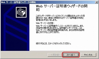 SSLサーバ証明書のクロストラスト。CSRファイル作成方法IIS6.0 サーバ証明書ウィザード起動完了