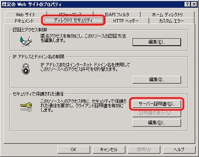 SSLサーバ証明書のクロストラスト。IIS6.0 SSLサーバ証明書、EV SSL証明書インストール サーバ証明書選択