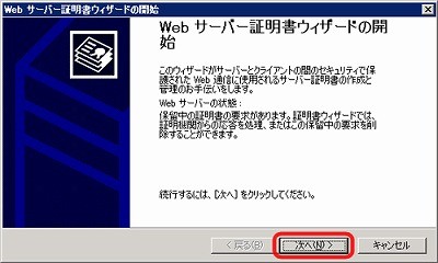 SSLサーバ証明書のクロストラスト。IIS6.0 SSLサーバ証明書、EV SSL証明書インストール サーバ証明書確認