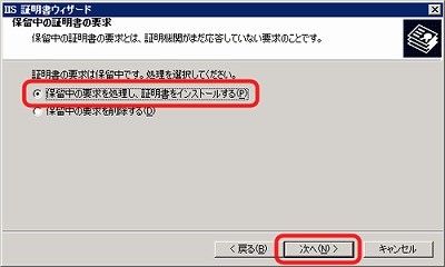 SSLサーバ証明書のクロストラスト。IIS6.0 SSLサーバ証明書、EV SSL証明書インストール 保留中の要求を処理