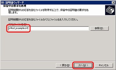 SSLサーバ証明書のクロストラスト。IIS6.0 SSLサーバ証明書、EV SSL証明書インストール 証明書ファイルフルパス指定