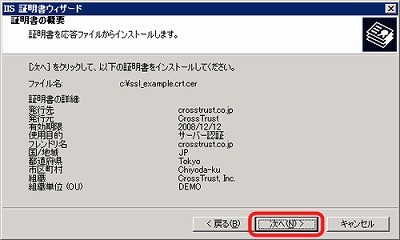 SSLサーバ証明書のクロストラスト。IIS6.0 SSLサーバ証明書、EV SSL証明書インストール 設定確認