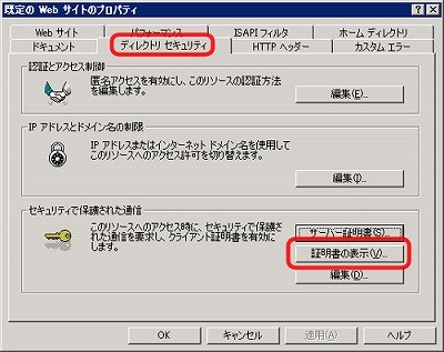 SSLサーバ証明書のクロストラスト。IIS6.0 SSLサーバ証明書、EV SSL証明書インストール 証明書の表示