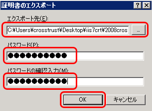 SSLサーバ証明書のクロストラスト。Windows Server 2008 へのSSLサーバ証明書と秘密鍵のエクスポート、ファイル名指定とパスワード入力