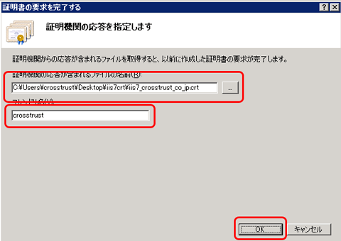 SSLサーバ証明書のクロストラスト。IIS7証明書インストール方法新規、ファイル指定