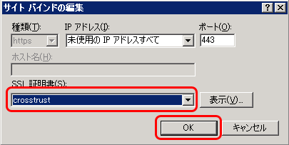 SSLサーバ証明書のクロストラスト。IIS7証明書インストール方法更新・乗換、サーバ証明書適用完了