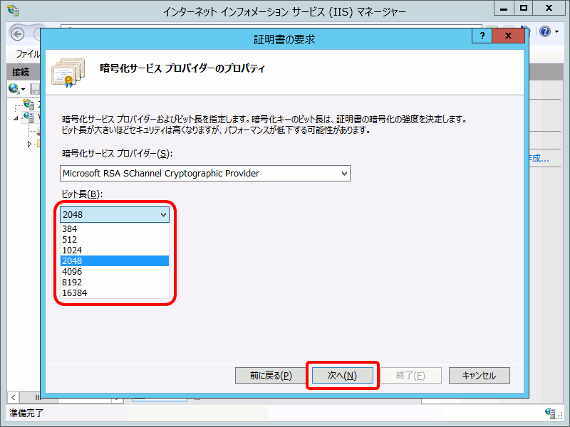 ビット長選択