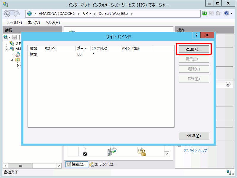 サイトバインド