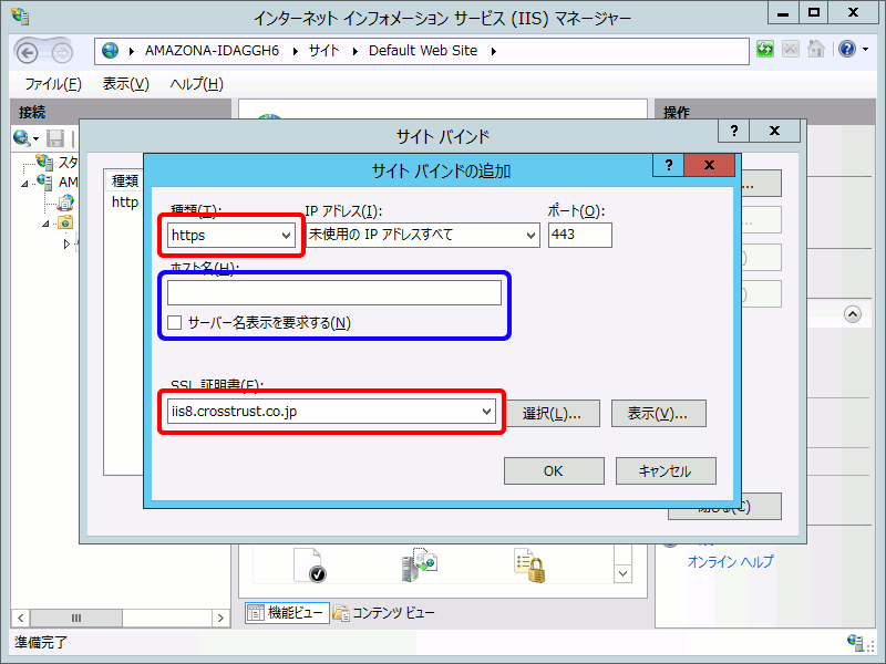 SSLサーバ証明書のクロストラスト。IIS7証明書インストール方法新規、サイトバインド追加